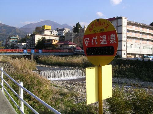 長野県 星川温泉 志なのや旅館('06)