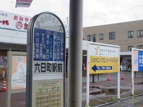 温泉旅とローカル路線バス 南越後観光バス