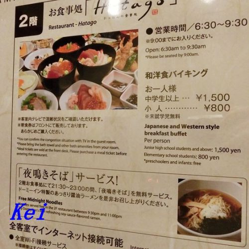 『天然温泉 富山 劔の湯 御宿 野乃(ドーミーイン)』(4)豪華朝食バイキングで海鮮丼、NTKG〔富山県富山市〕ドーミーインのカテゴリー作りました