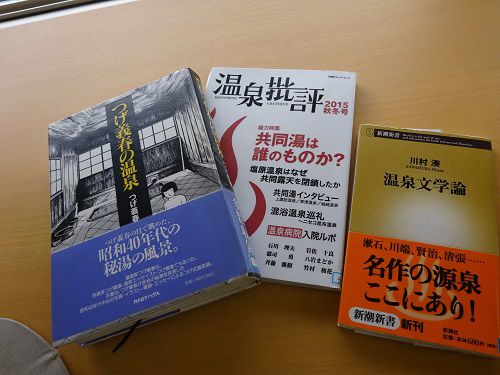 草津温泉ミニ湯治体験 町立図書館へ通う! 2016.11.1~2