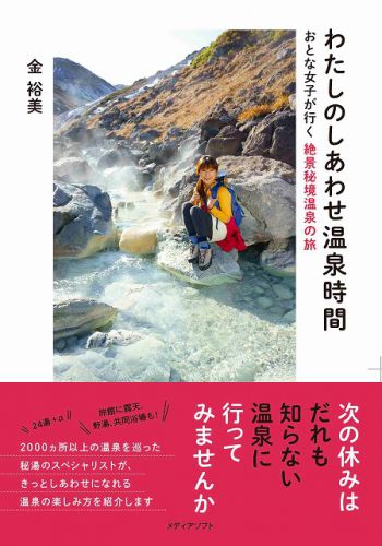 【温泉本】先行予約始まりました!