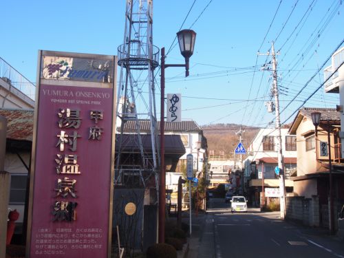 山梨県 湯村温泉 杖温泉弘法湯('17)