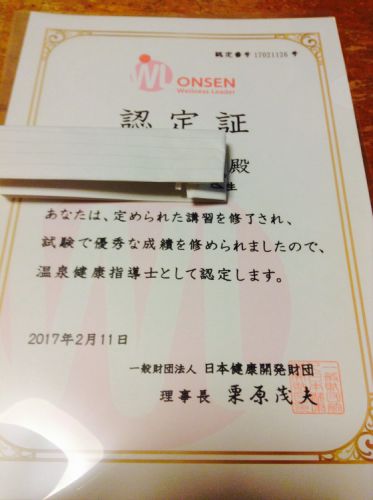 温泉健康指導士になりました ( ´ ▽ ` )ノ