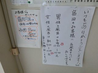 中山平温泉 鳴子らどん温泉(宮城) 再訪5