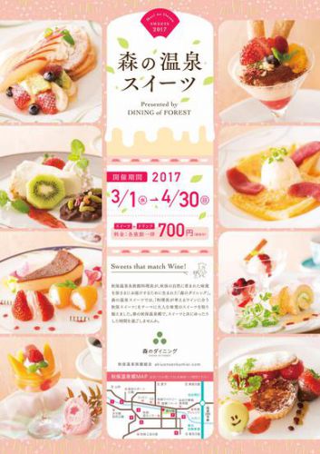 3/1から温泉スイーツはじまりますよ!