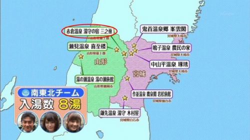 赤倉温泉(東北)