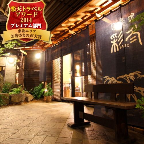 【岩手】安比温泉/四季館 彩冬