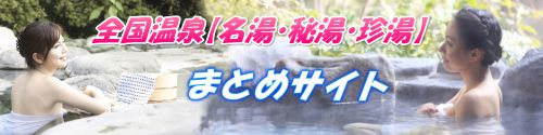 山形 赤倉温泉 第一貨物赤倉保養所