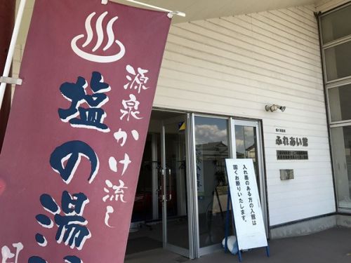 塩の湯温泉　ふれあい館とサンセット中条　ヨード臭にまみれて