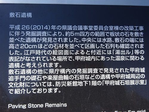 甲府城内の「温泉遺構発掘」のその後は? 2017.4.05