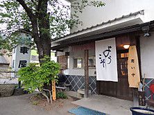 【田沢温泉〔有乳湯〕(長野・青木村)】~源泉掛け流しの湯~ & 信州蕎麦・もりそば