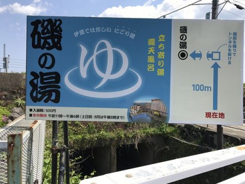 大川温泉 磯の湯 このトンネル行くの?