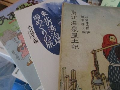 温泉を読む、語る、温泉本