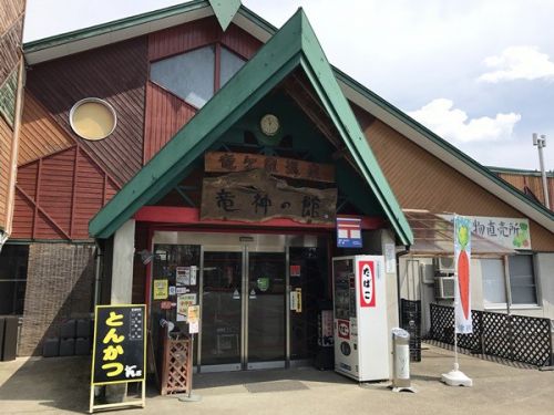 竜ケ窪温泉 竜神の館