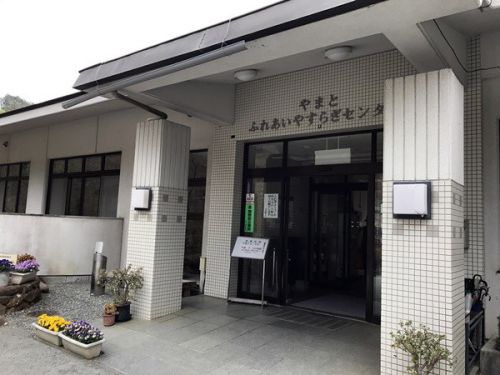 やまと天目山温泉 やまとふれあいやすらぎセンター