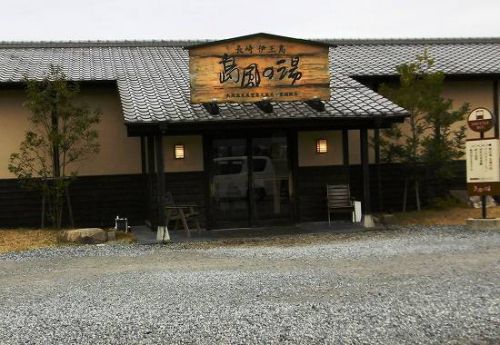 長崎温泉 やすらぎ伊王島 島風の湯 長崎の温泉