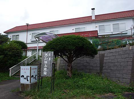 緑色をした鉄の香りプンプン強烈酸性湯の源泉かけ流し「恵山温泉旅館」(北海道函館)