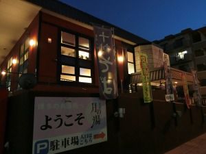 キャンカーもOK!朝風呂に入れる博多の温泉