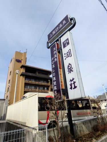 かけ流しの大浴場から諏訪湖の夕日を眺められる 上諏訪温泉 湖泉荘に一人泊