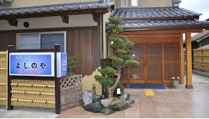 小天橋海水浴場 天然温泉 民宿よしのや<京都>