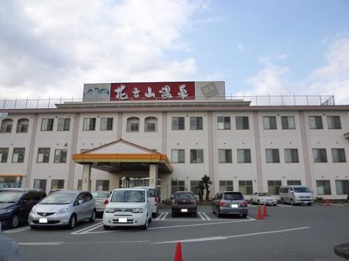 花立山温泉 福岡の温泉