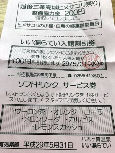 八木ケ鼻温泉 いい湯らてい