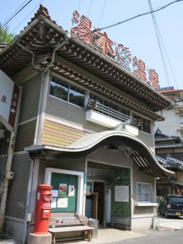 湯本温泉「恩湯」