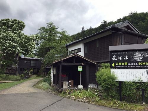 越後長野温泉 嵐渓荘