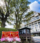 別府温泉 ホテル白菊<大分>