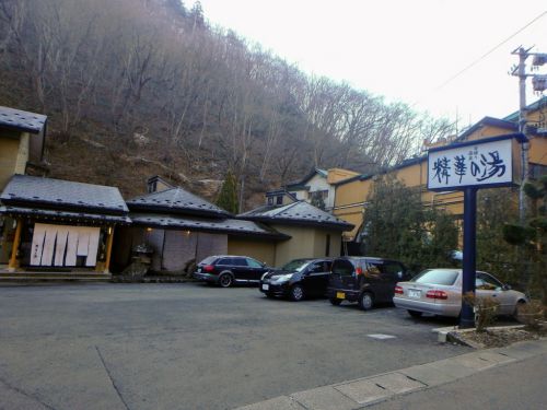 岩手県花巻市 台温泉唯一の日帰り温泉施設 精華の湯(せいがのゆ)で熱い硫黄泉につかる