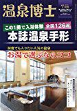 温泉博士 2017年7月号