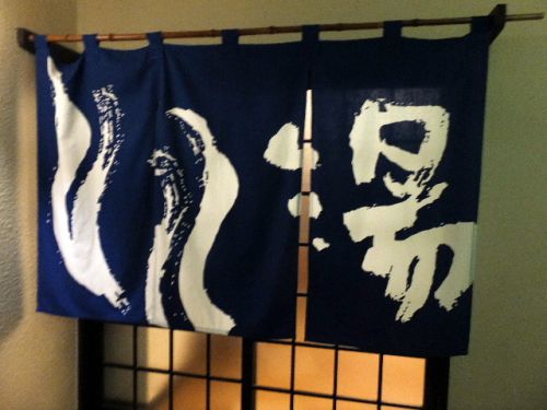 京都府亀岡市 湯の花温泉 すみや亀峰菴5('A`)パブリックその2