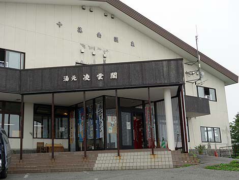 北海道で一番高い場所にある宿の2種類ある完全源泉かけ流し!「十勝岳温泉 湯元 凌雲閣」(北海道十勝岳)