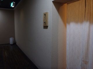 川棚温泉 小天狗 後編(手前の浴室)