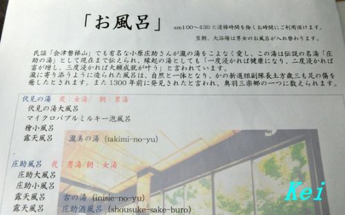 会津東山温泉「庄助の宿 瀧の湯」(3)「庄助風呂(大浴場)」その1・庄助大風呂 〔福島県会津若松市〕