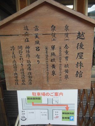 川渡温泉 越後屋旅館(再訪)