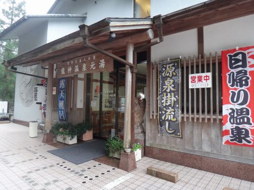 龍神温泉元湯(和歌山県田辺市)