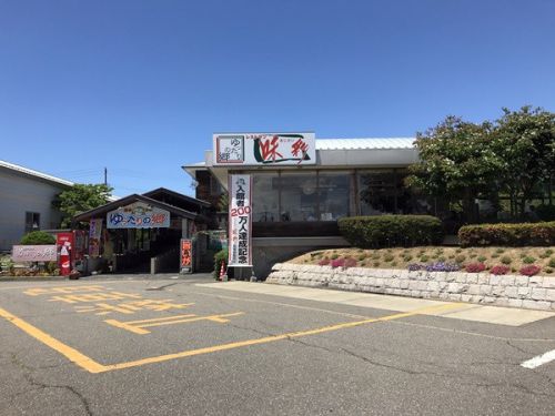 長峰温泉 ゆったりの郷