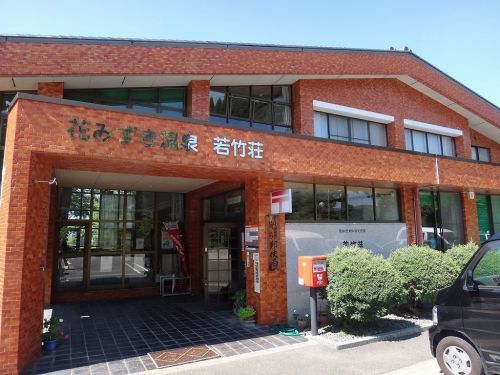 花みずき温泉 若竹荘(福井県丹生郡)