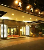 伊香保温泉 岸権旅館<群馬>
