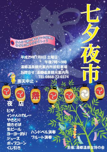 7月8日(土)は湯郷温泉 七夕夜市です☆