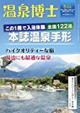 温泉博士 2017年8月号