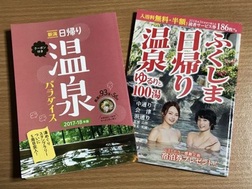 道の駅きらら289 山口温泉