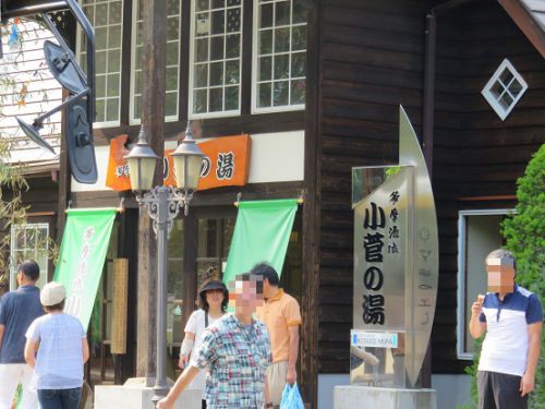 道の駅こすげと、多摩源流温泉小菅の湯で癒されて。