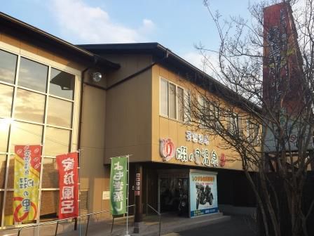 畷の里温泉 | サウナ温浴施設