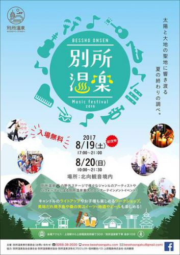 別所温泉2017 上田市別所温泉北向観音\(^o^)/