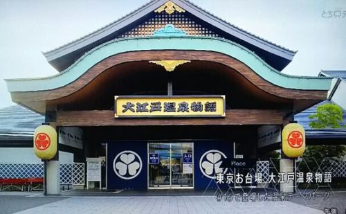 『東京お台場 大江戸温泉物語』(1)アニメ「Re:CREATORS(レクリエイターズ)」に登場!その1(続・サマー特番)