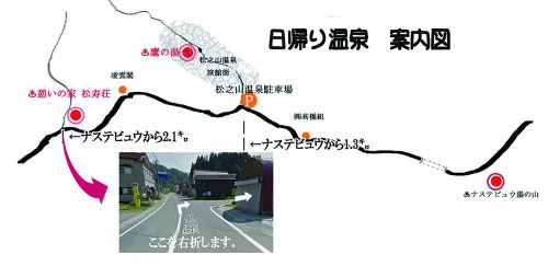 松之山の日帰り温泉を楽しむ。