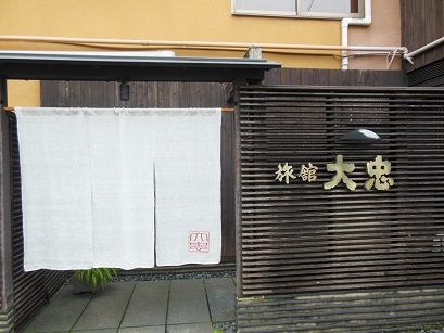 遠刈田温泉 旅館大忠