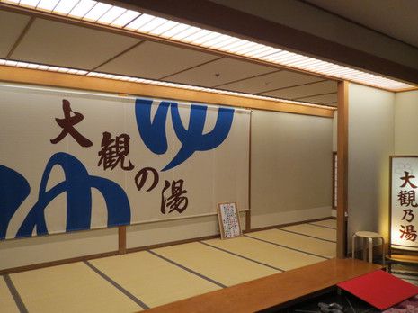 盛岡つなぎ温泉 ホテル大観(3)